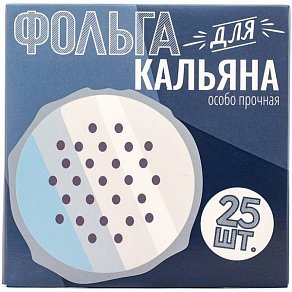 Фольга кальянная 25 листов